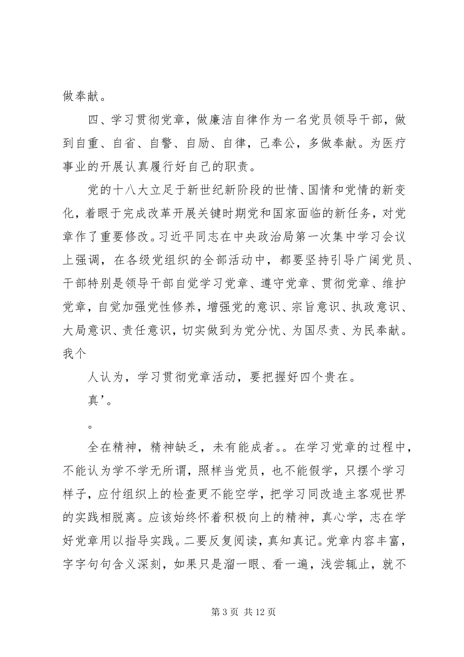 2023年学习《党章》心得体会坚定信念忠诚于党.docx_第3页