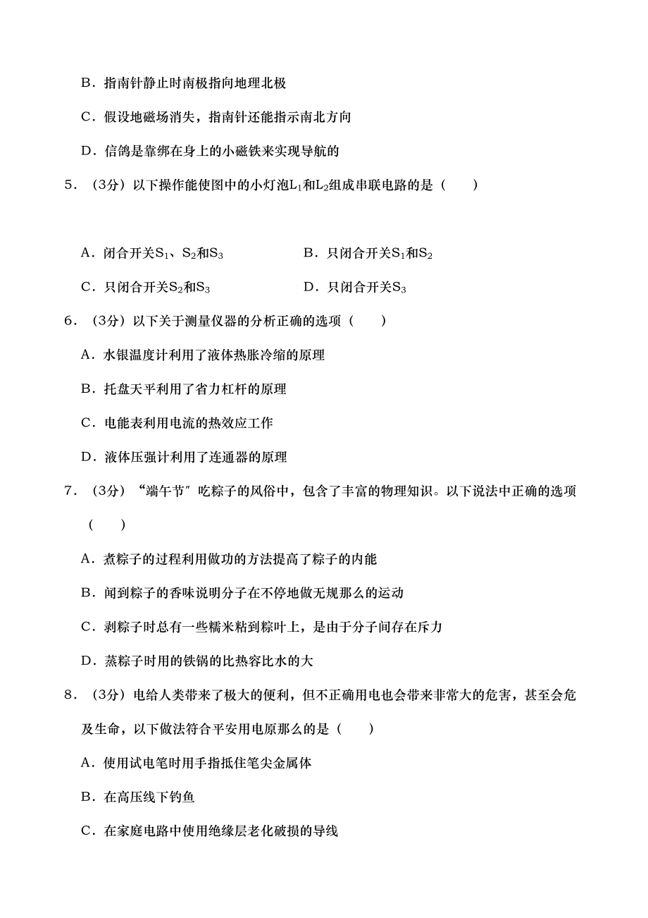 2023年湖南省长沙市中考物理试题word版含解析.docx_第2页