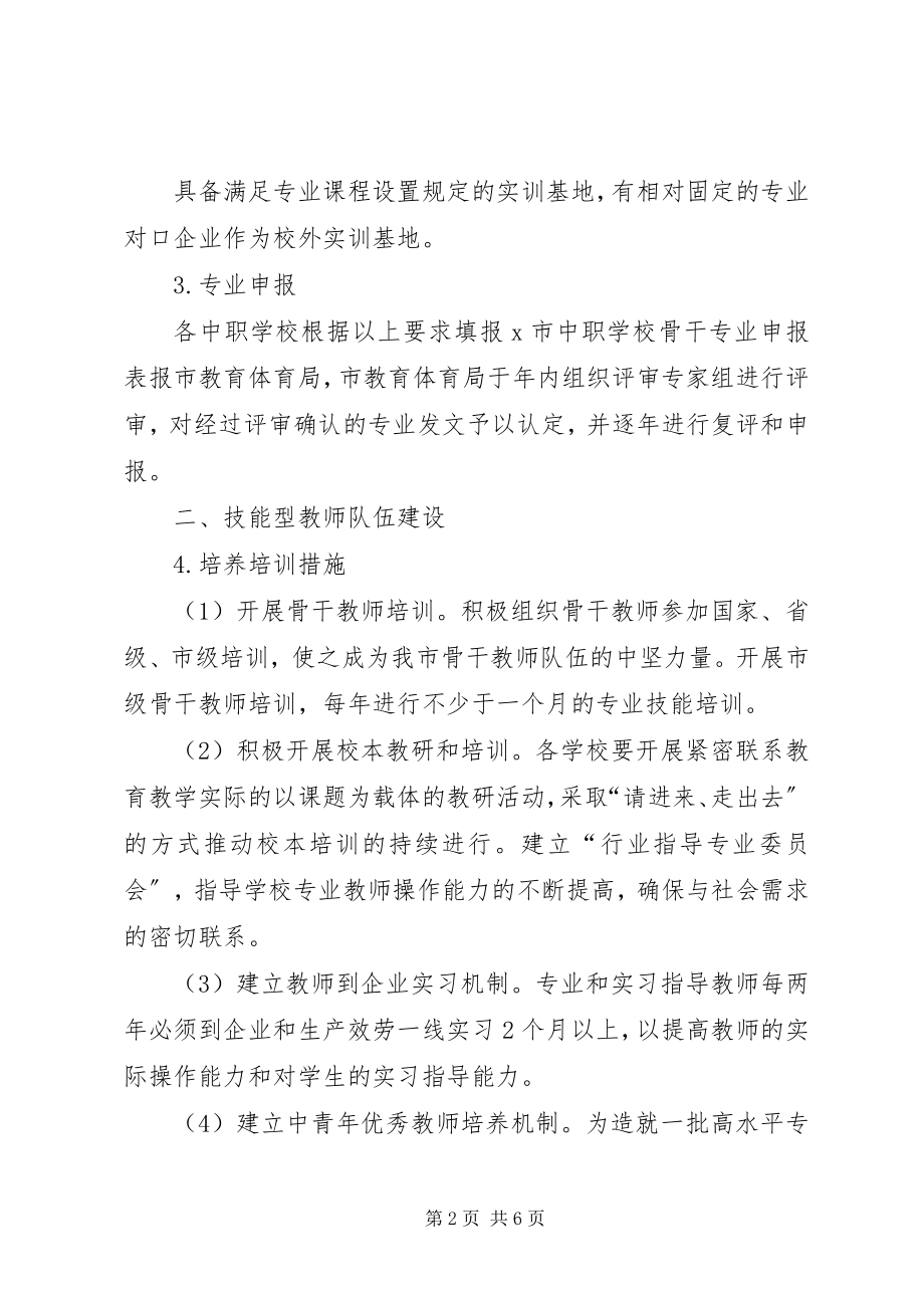 2023年教育局促进中等职业教育发展意见.docx_第2页