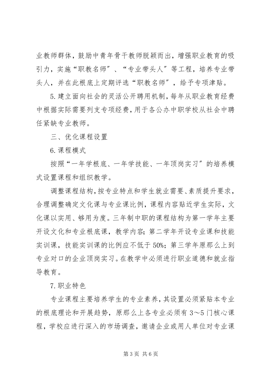 2023年教育局促进中等职业教育发展意见.docx_第3页