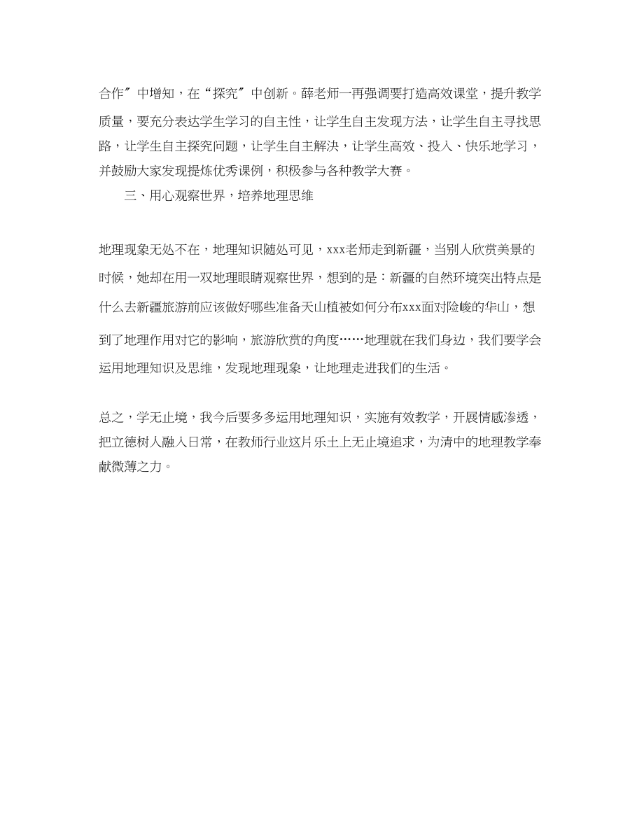 2023年高中地理中研班学习交流的心得体会.docx_第2页