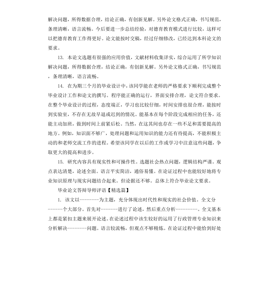 毕业论文答辩导师评语.docx_第3页