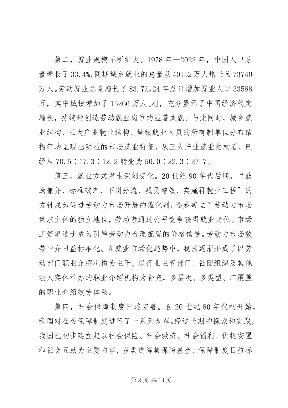 2023年改革发展中的劳动就业与工会的维权工作.docx_第2页