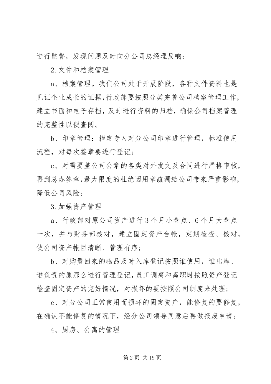 2023年行政下半度工作计划3篇.docx_第2页