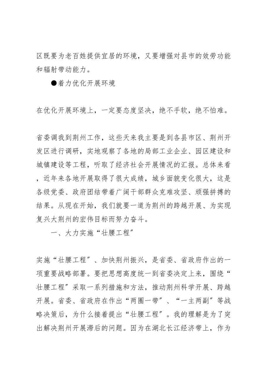 2023年市委书记李新华致辞稿.doc_第2页