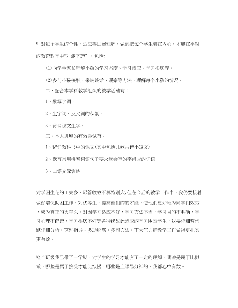 2023年教学工作总结一级培优辅差工作总结.docx_第2页