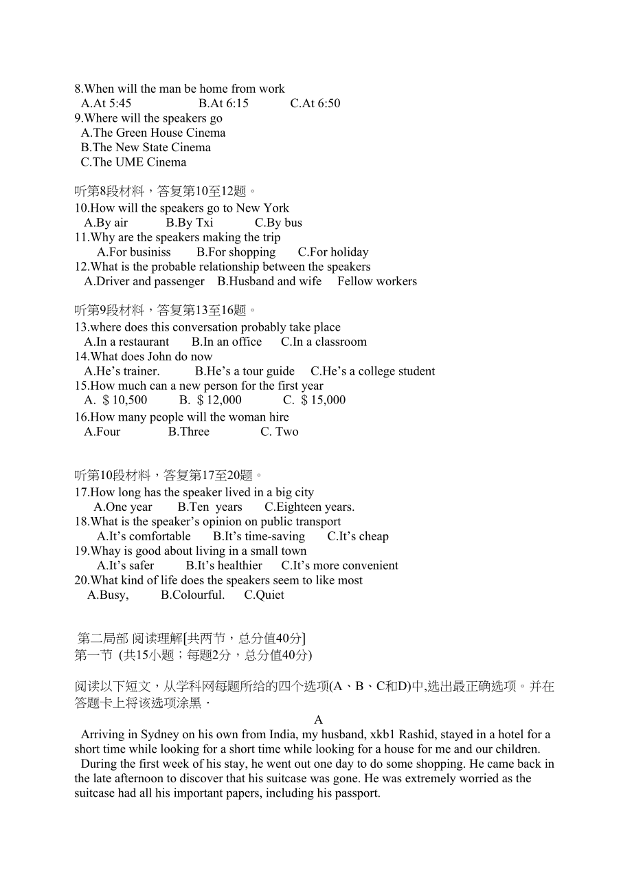 2023年高考英语试题及答案（全国19份word版）8.docx_第2页