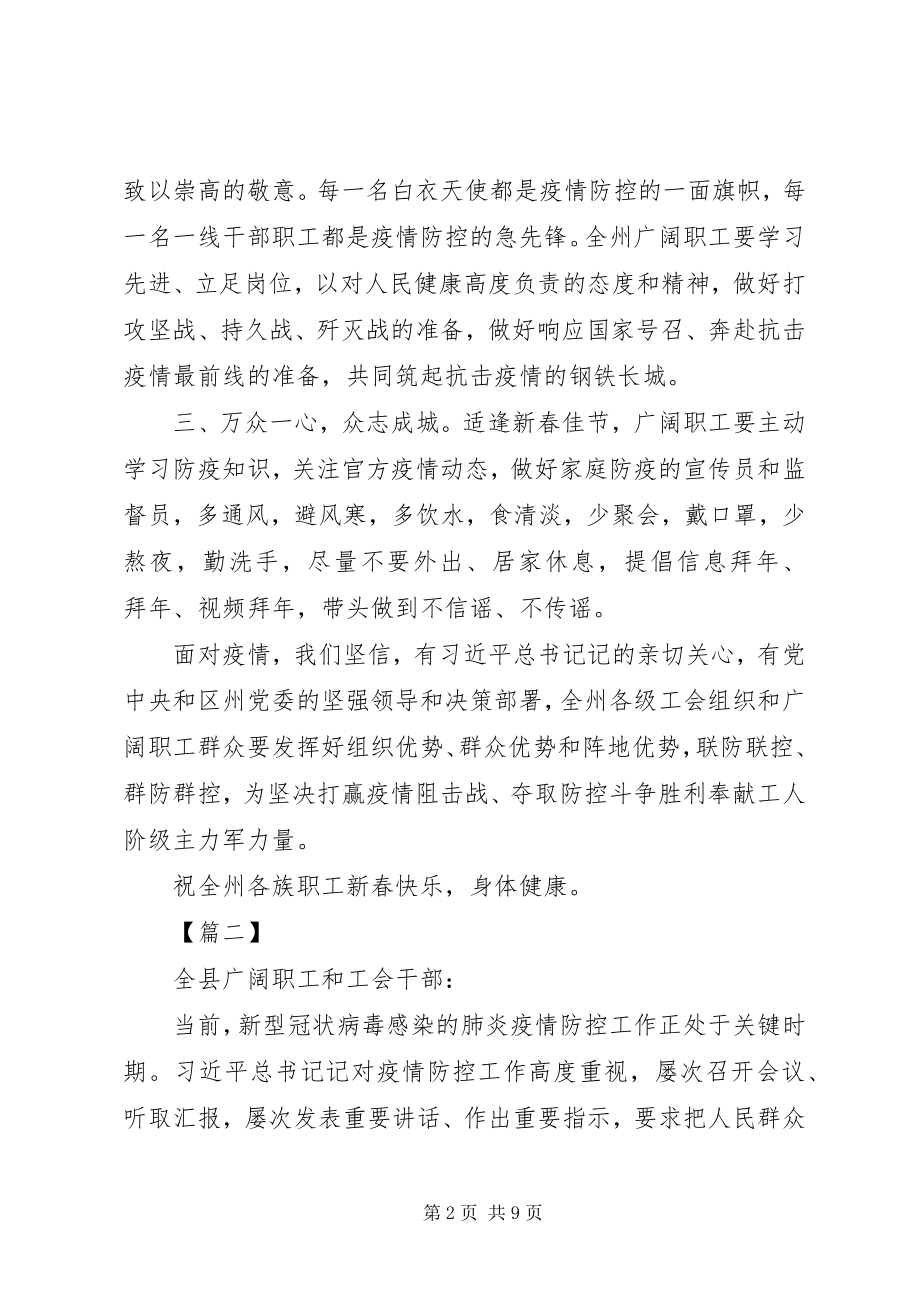 2023年抗击疫情的倡议书合集5篇.docx_第2页