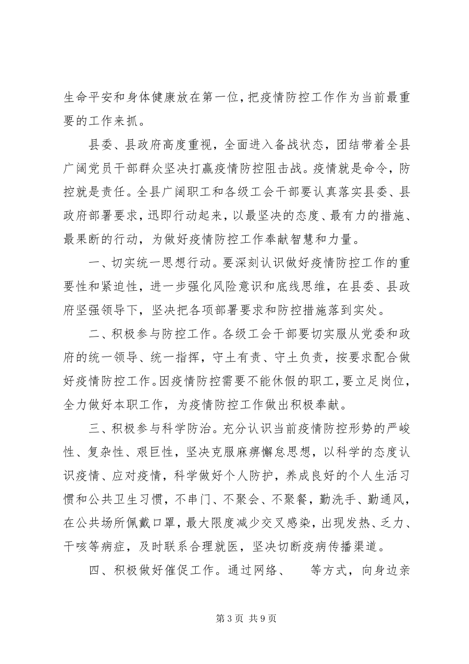 2023年抗击疫情的倡议书合集5篇.docx_第3页