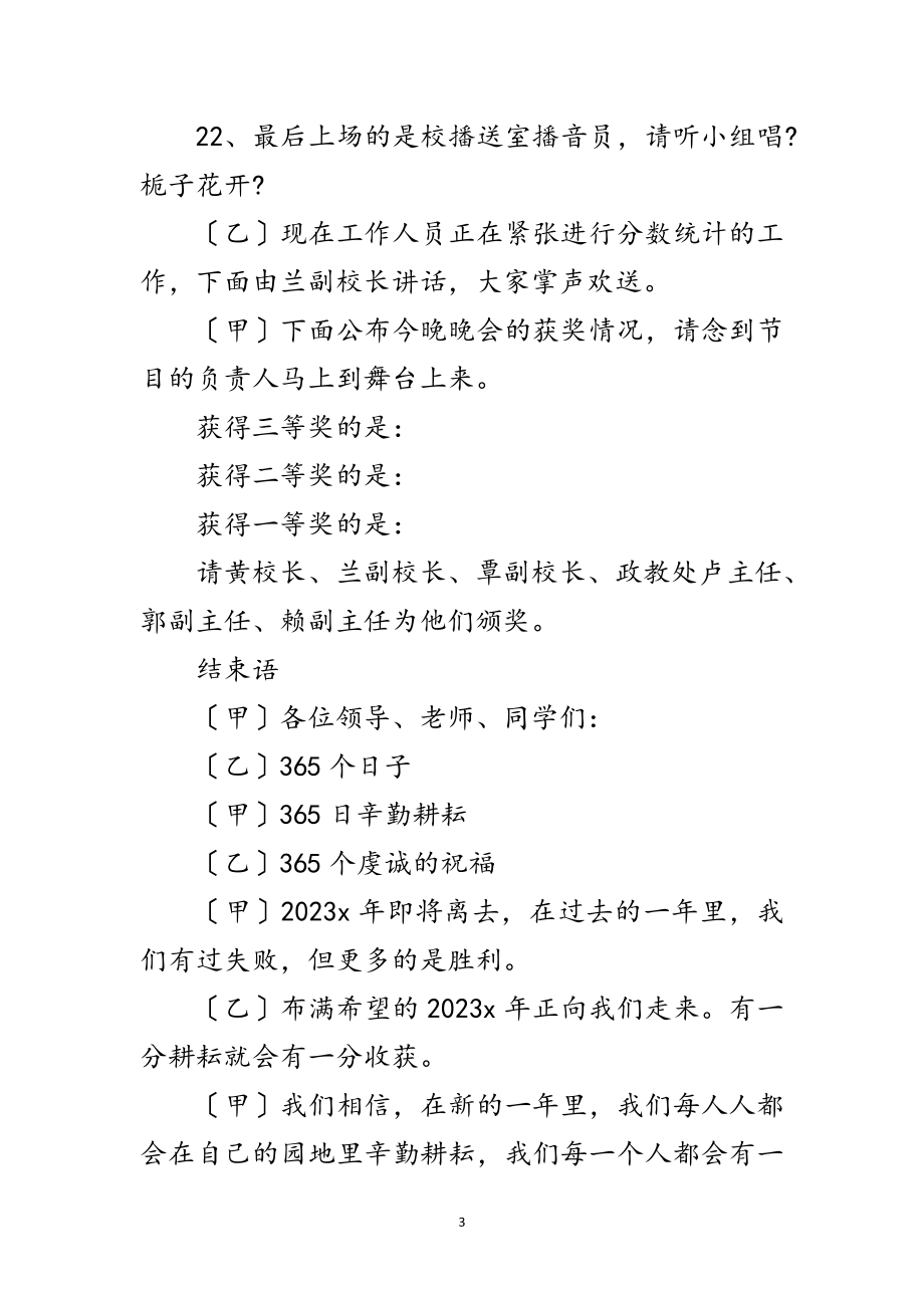 2023年学校新年文艺晚会主持词范文.doc_第3页