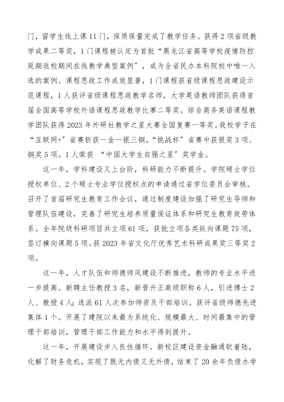 2023年新年致辞高校大学集团公司企业元旦致辞领导讲话.doc_第2页