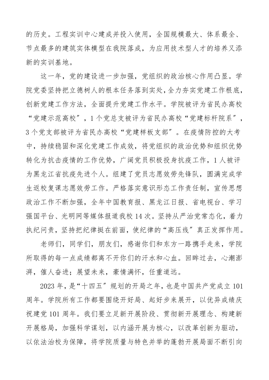 2023年新年致辞高校大学集团公司企业元旦致辞领导讲话.doc_第3页