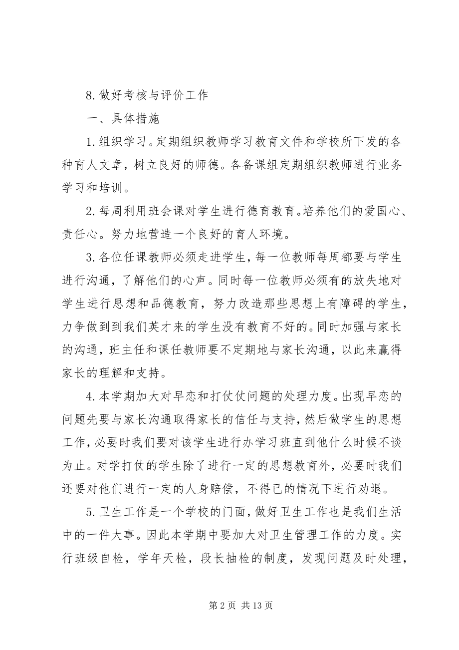 2023年学校中学部初一年段工作计划计划.docx_第2页