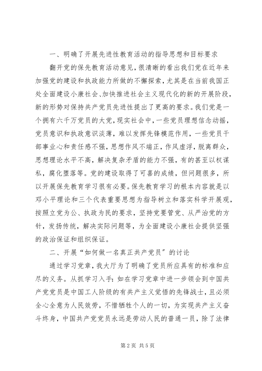 2023年税务系统保先教育心得体会.docx_第2页