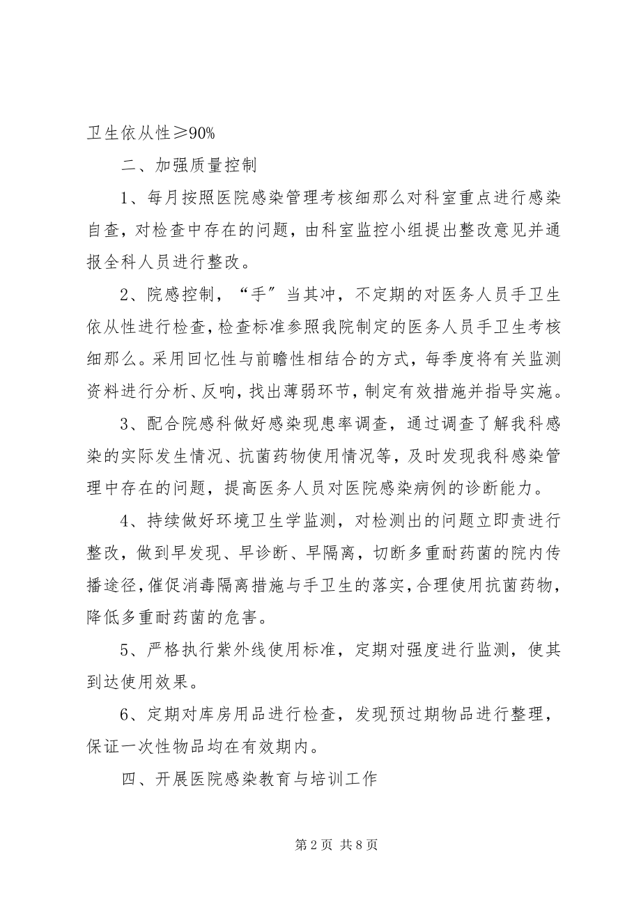 2023年感染工作计划.docx_第2页