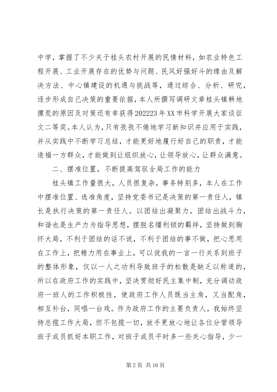 2023年乡镇组织干事个人总结.docx_第2页