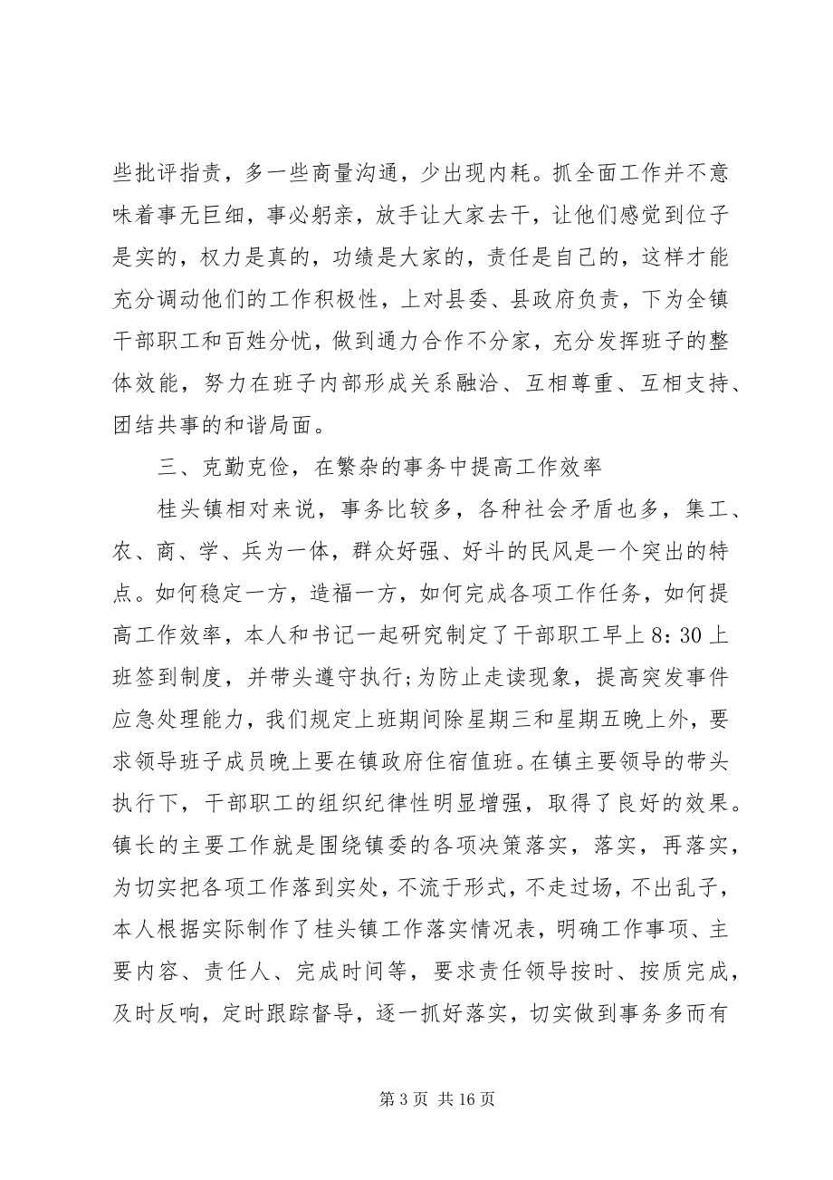 2023年乡镇组织干事个人总结.docx_第3页