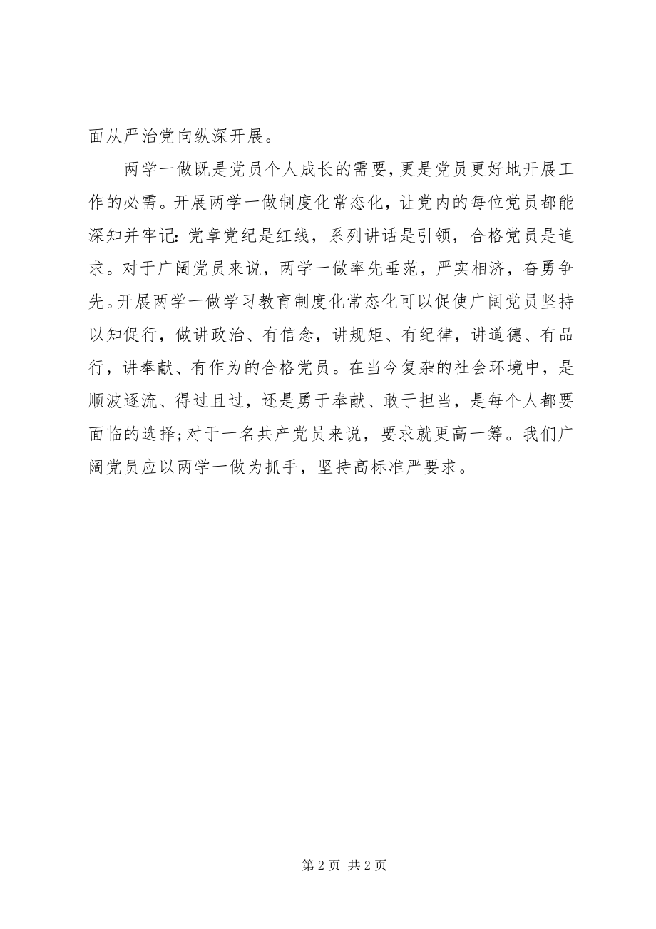 2023年两学一做学习心得积极推进两学一做制度化常态化抓实党内根基.docx_第2页