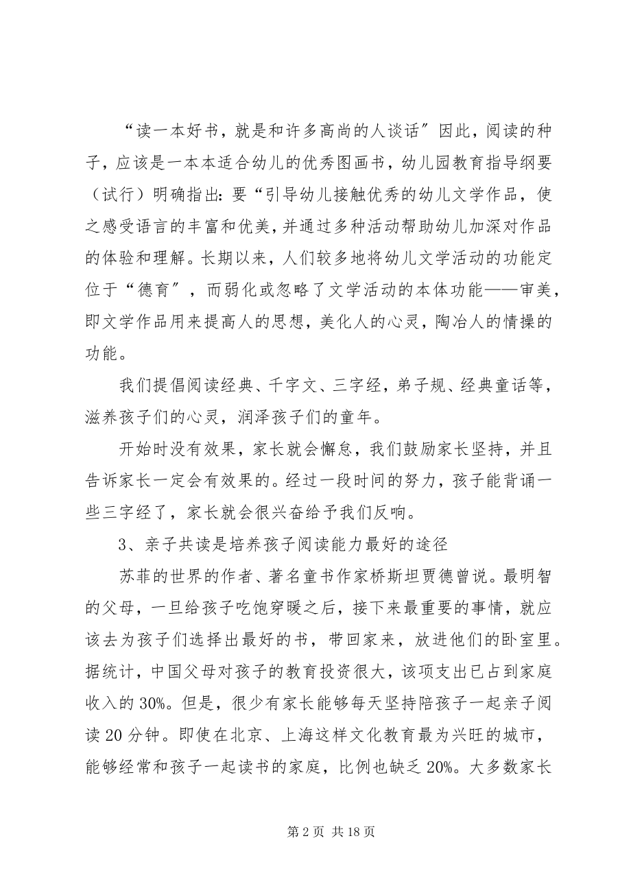 2023年《家庭教育中学生读书习惯的培养》小结合集新编.docx_第2页