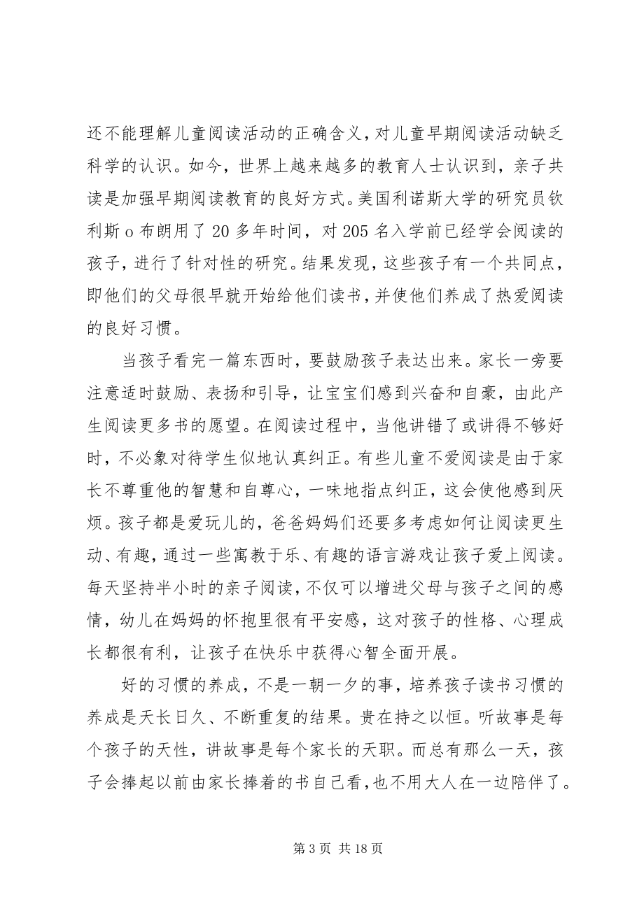 2023年《家庭教育中学生读书习惯的培养》小结合集新编.docx_第3页