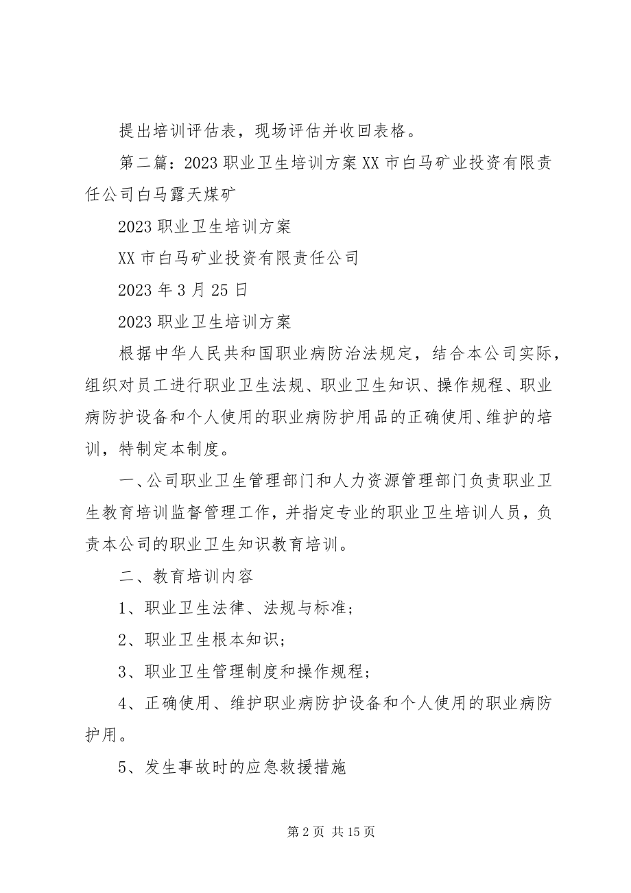 2023年职业卫生业务培训计划.docx_第2页