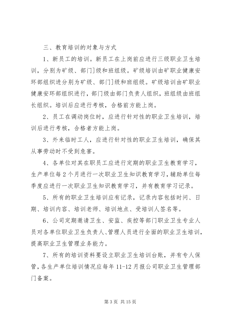 2023年职业卫生业务培训计划.docx_第3页