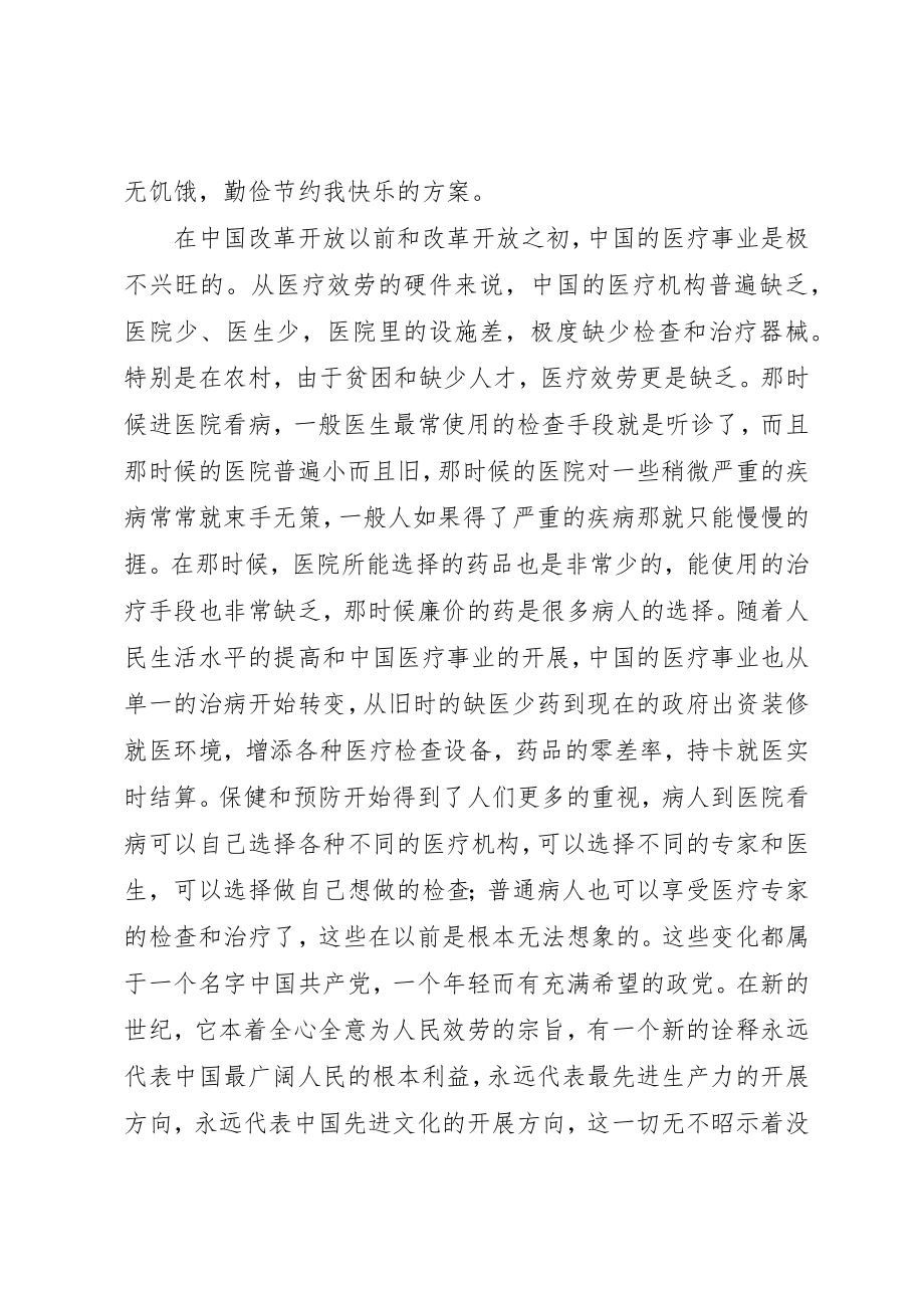 2023年党在我心中征文2500字.docx_第2页