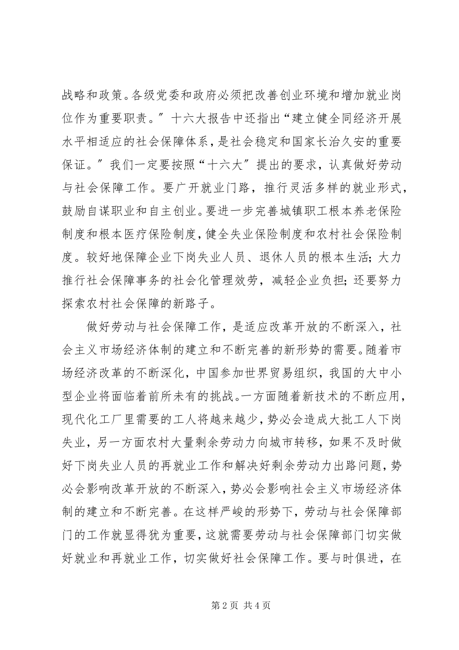 2023年对做好劳动与社会保障工作的认识.docx_第2页