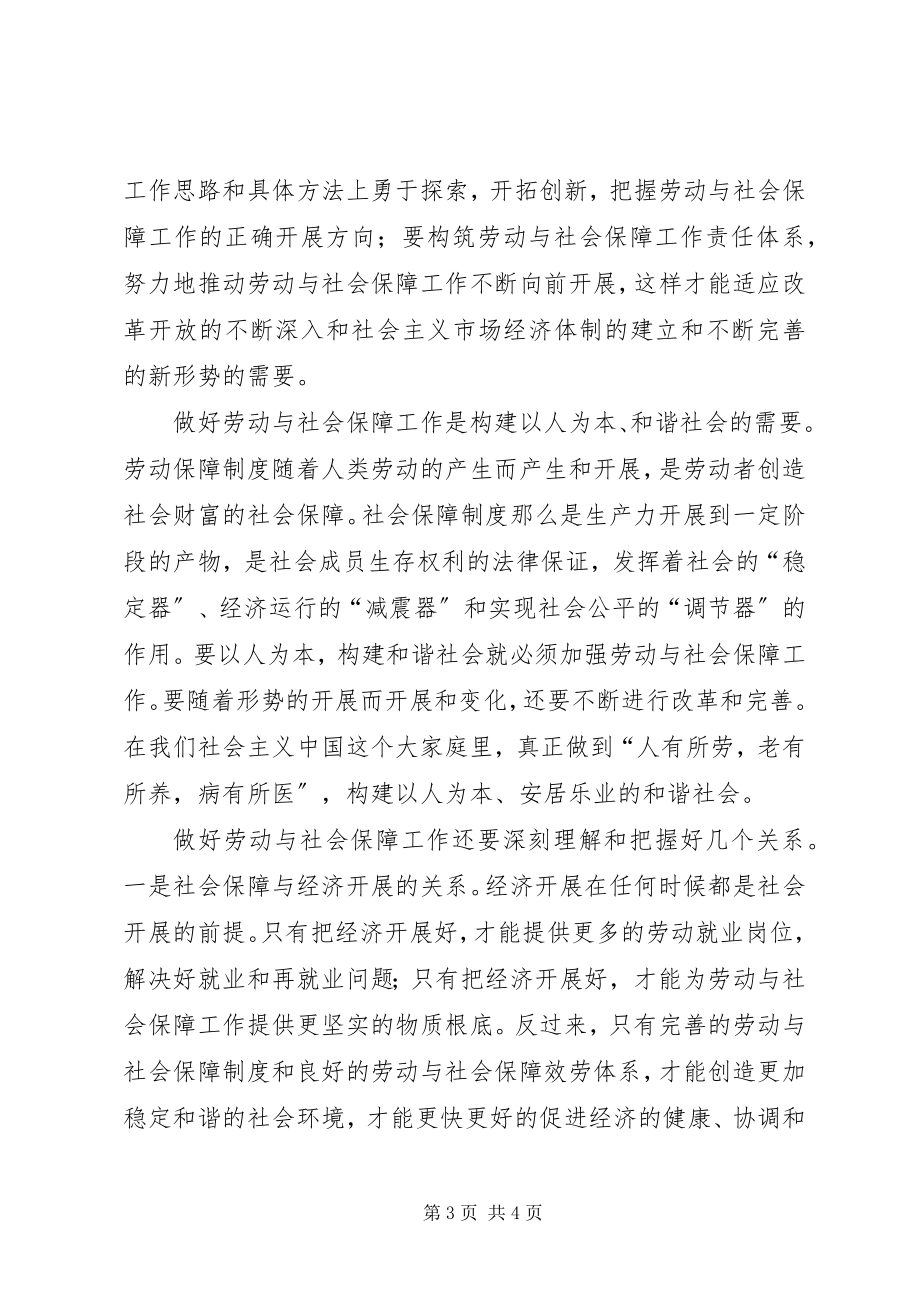 2023年对做好劳动与社会保障工作的认识.docx_第3页