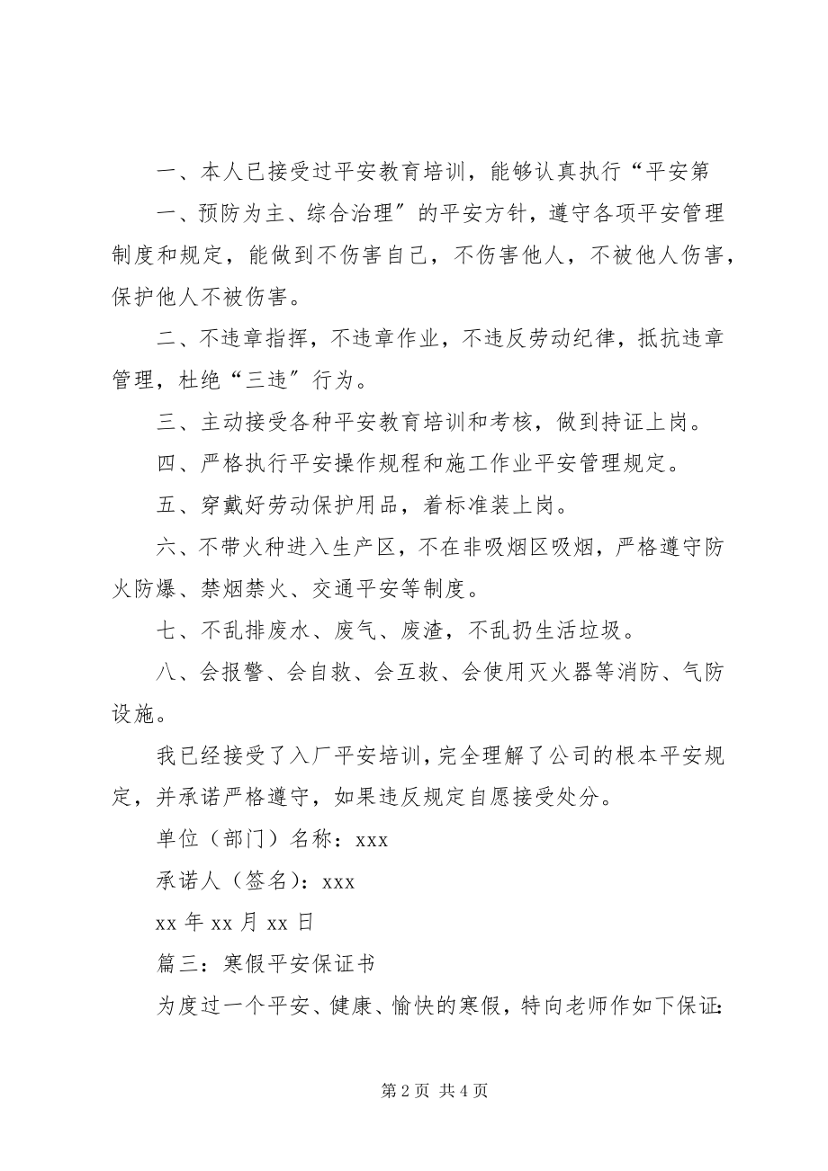 2023年机动车安全保证书.docx_第2页