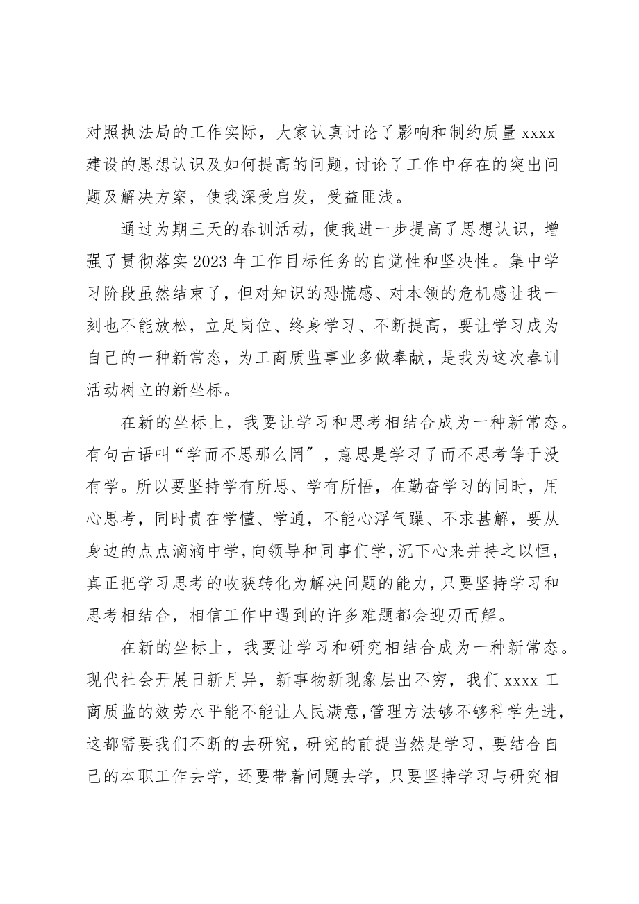 2023年春季培训经验交流材料新编.docx_第2页