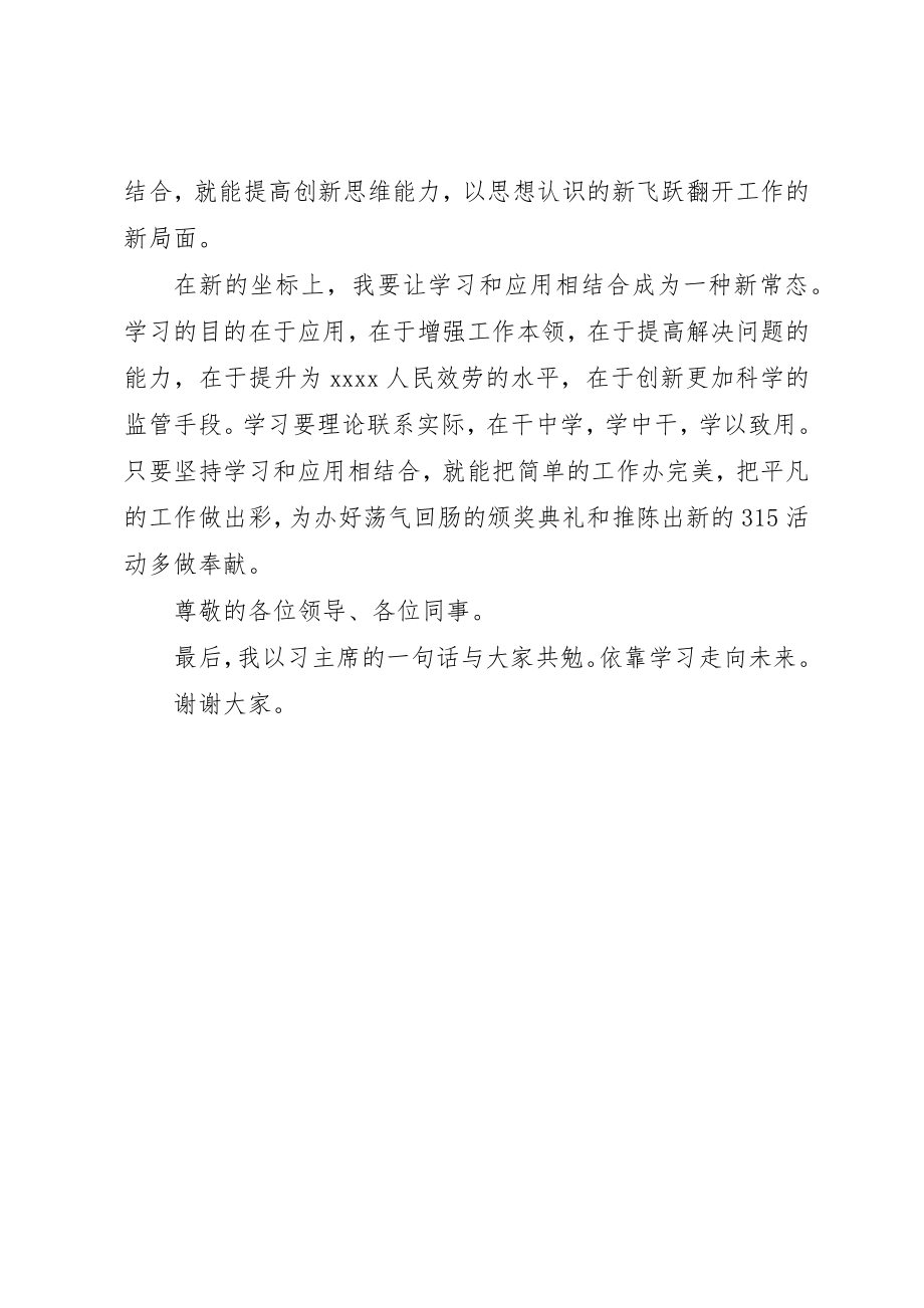 2023年春季培训经验交流材料新编.docx_第3页