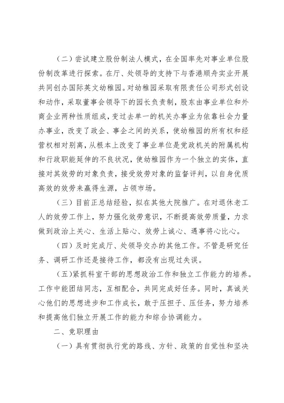 2023年处级行政接待处长竞聘演讲稿新编.docx_第2页