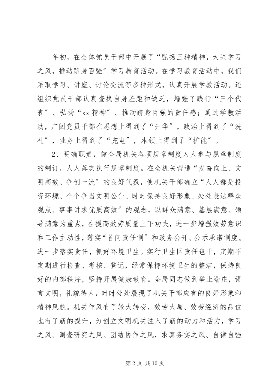 2023年县审计局上半年关于开展文明单位创建活动的总结2.docx_第2页