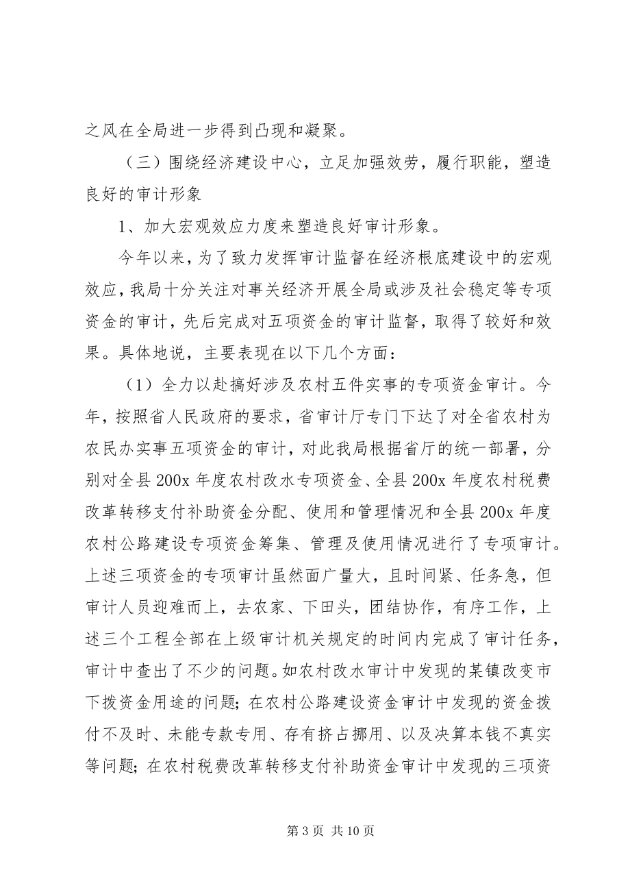 2023年县审计局上半年关于开展文明单位创建活动的总结2.docx_第3页