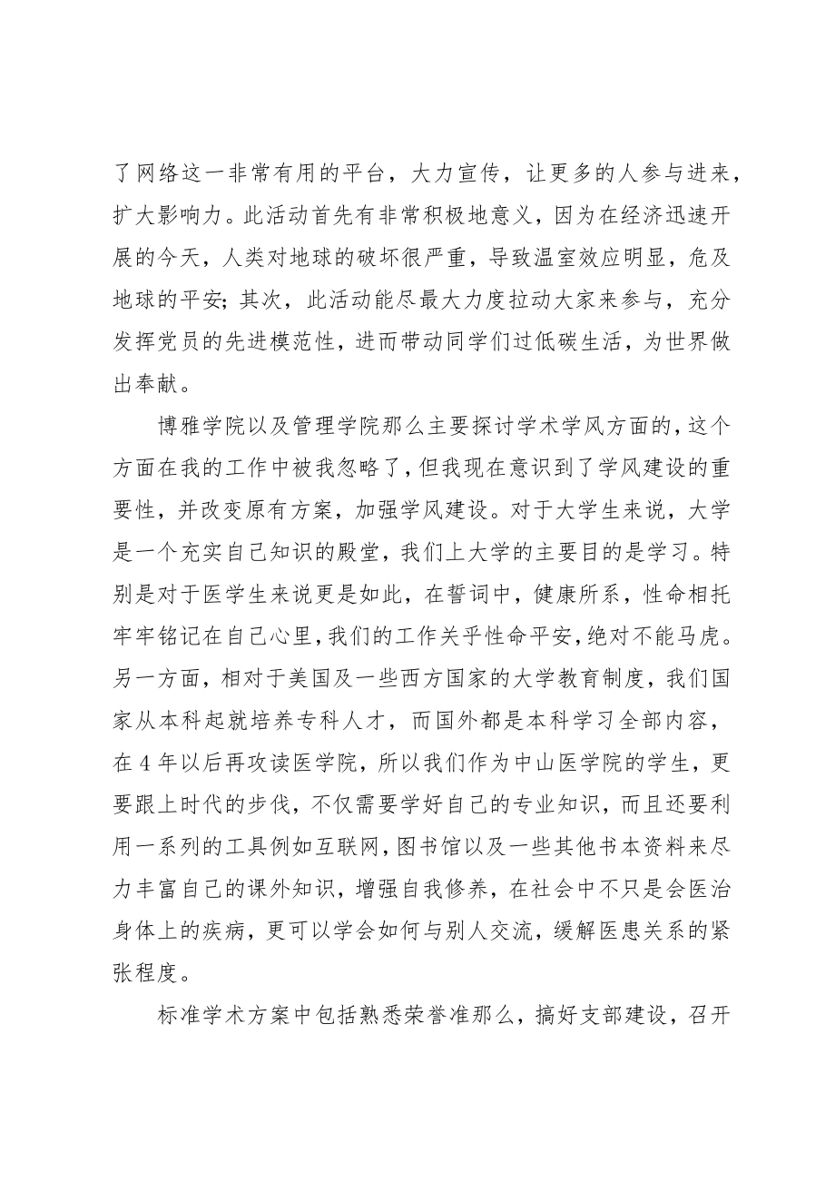 2023年党员参加创优争先活动思想汇报.docx_第2页