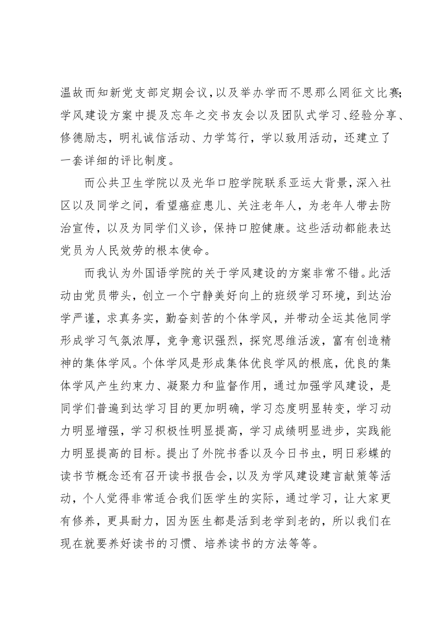 2023年党员参加创优争先活动思想汇报.docx_第3页