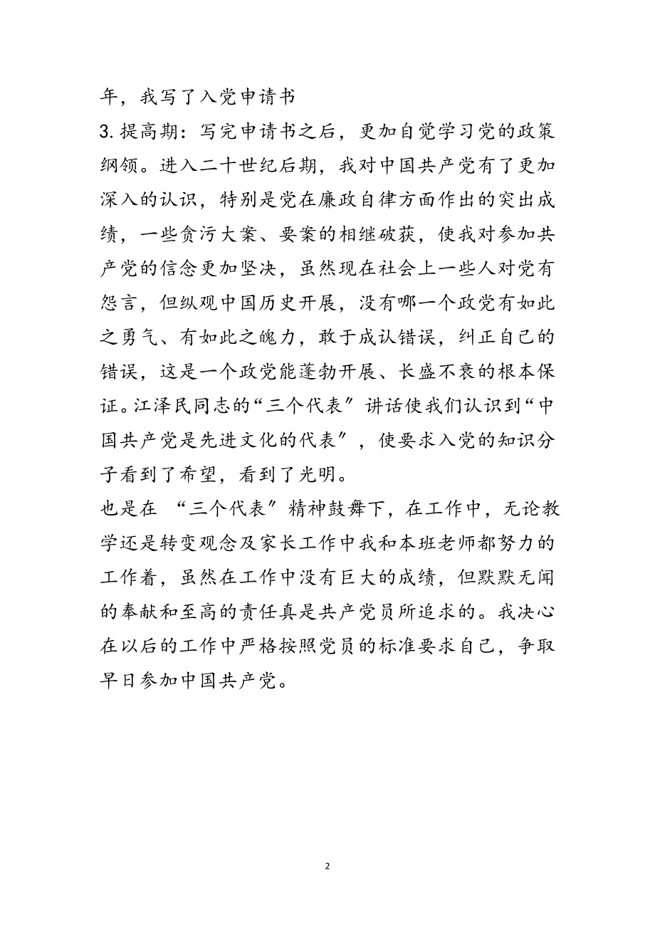 2023年小学教师迎国庆思想汇报范文.doc_第2页