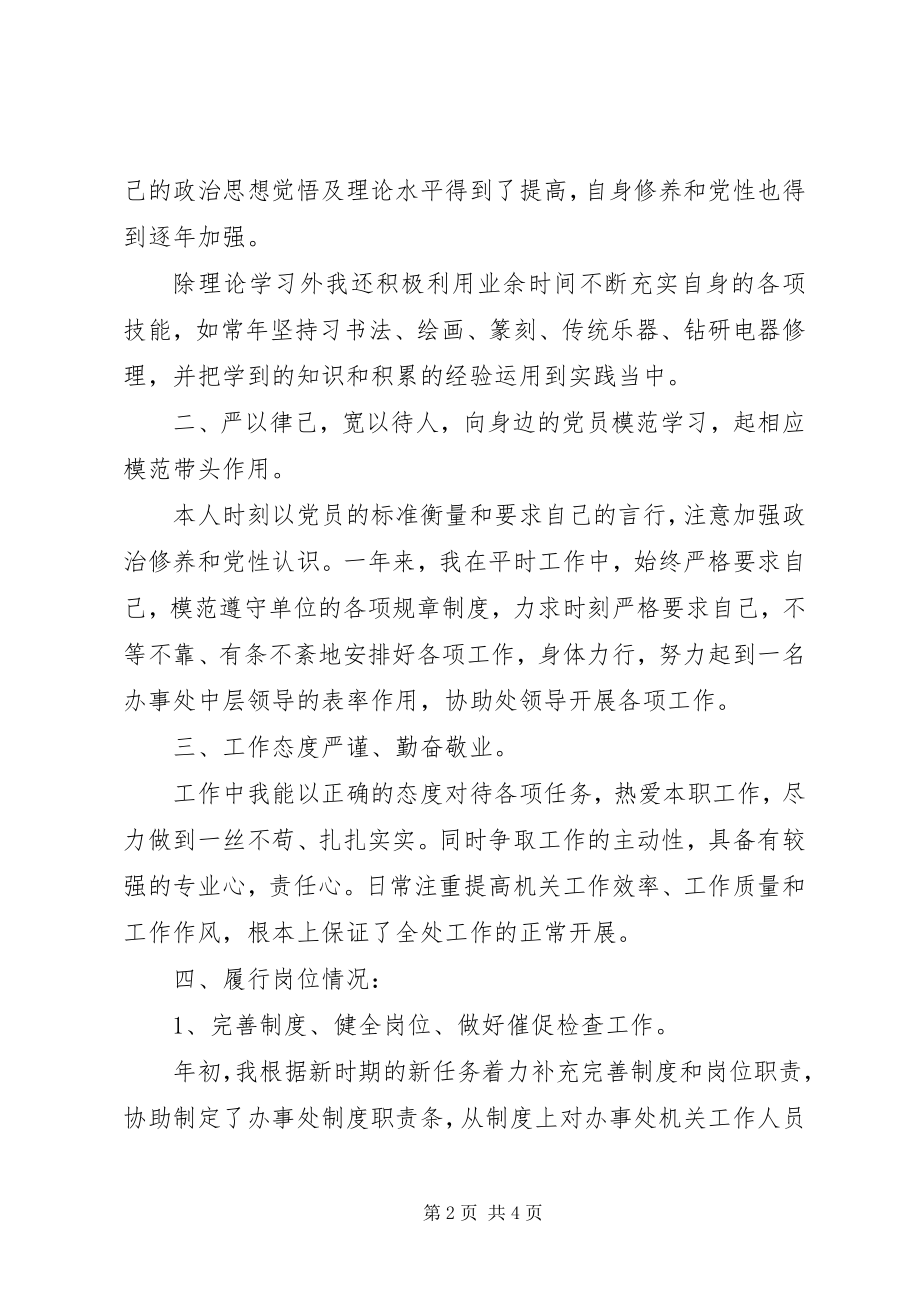 2023年街道行政办公室工作总结.docx_第2页