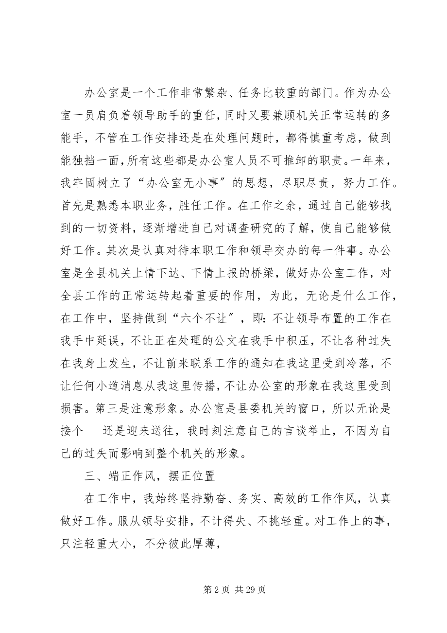 2023年办公室科员年终个人工作总结新编.docx_第2页