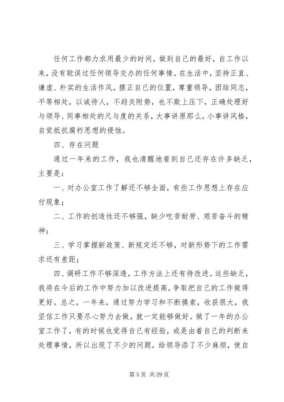 2023年办公室科员年终个人工作总结新编.docx_第3页