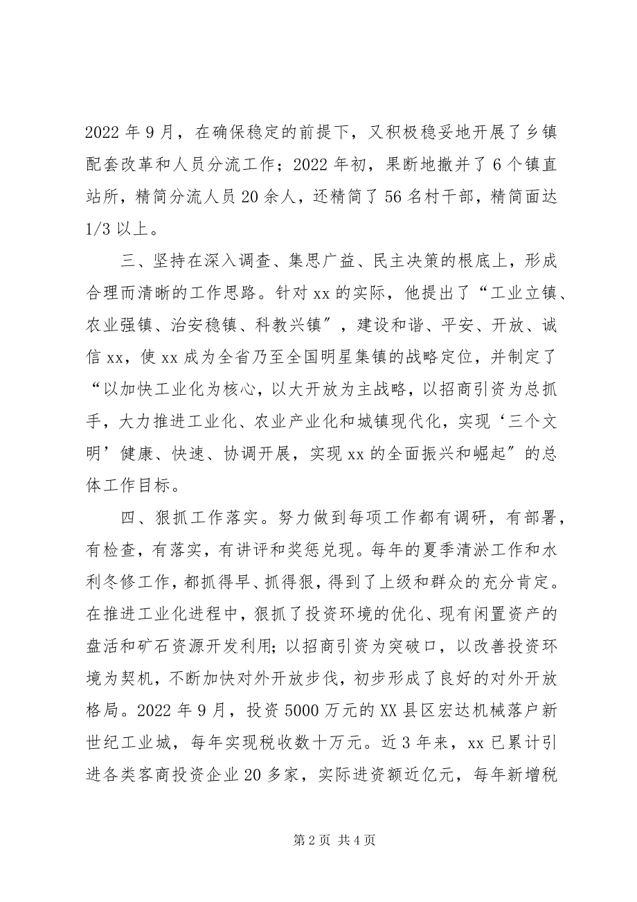 2023年我身边的共产党员优秀乡镇党务工作者.docx_第2页