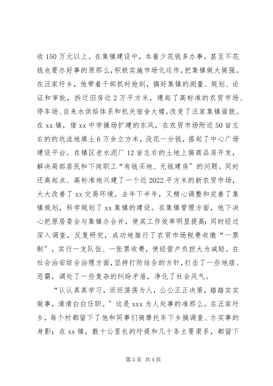 2023年我身边的共产党员优秀乡镇党务工作者.docx_第3页