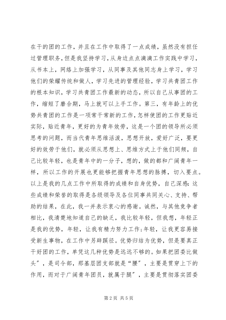 2023年国企党委领导竞聘演讲稿.docx_第2页