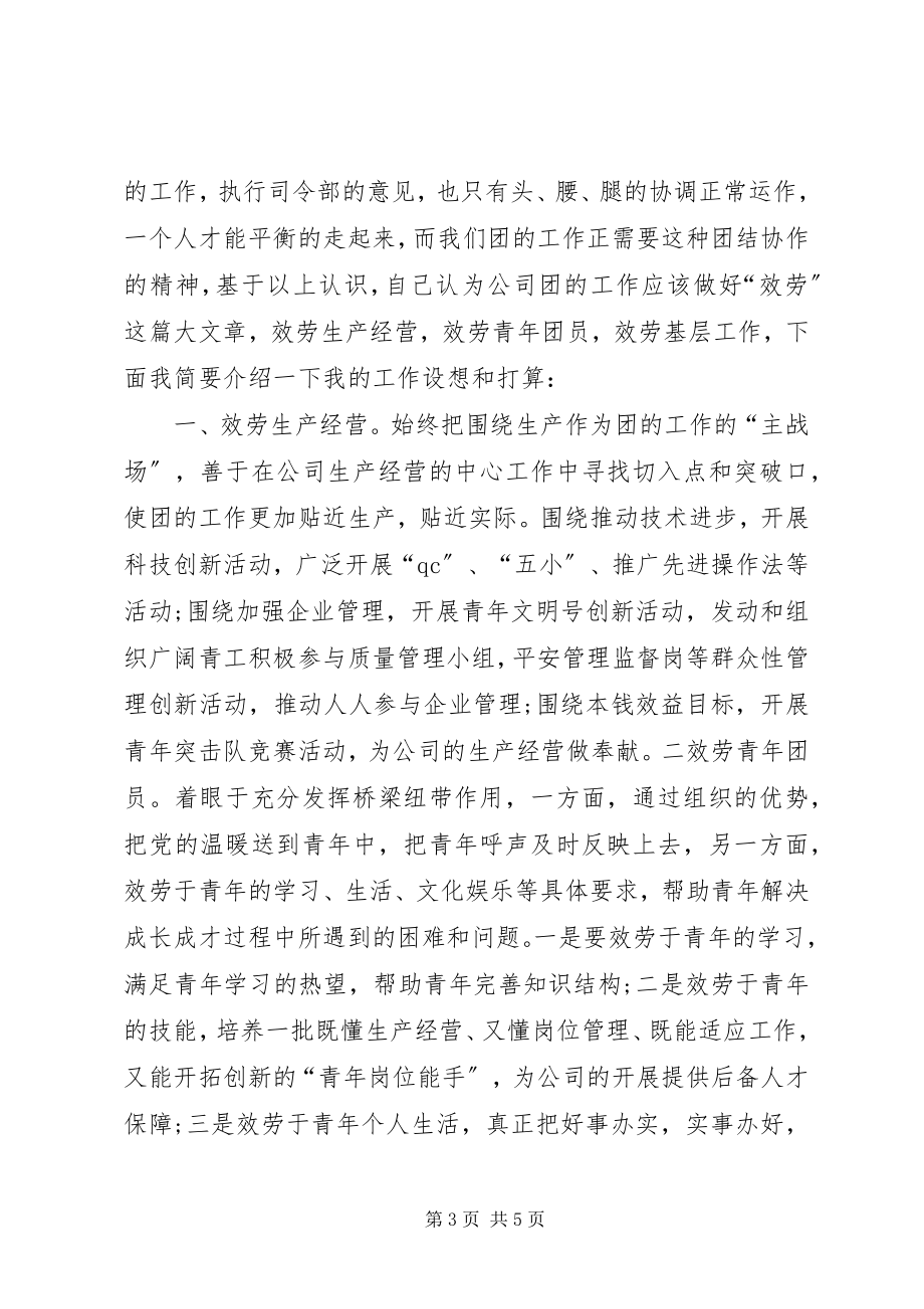 2023年国企党委领导竞聘演讲稿.docx_第3页