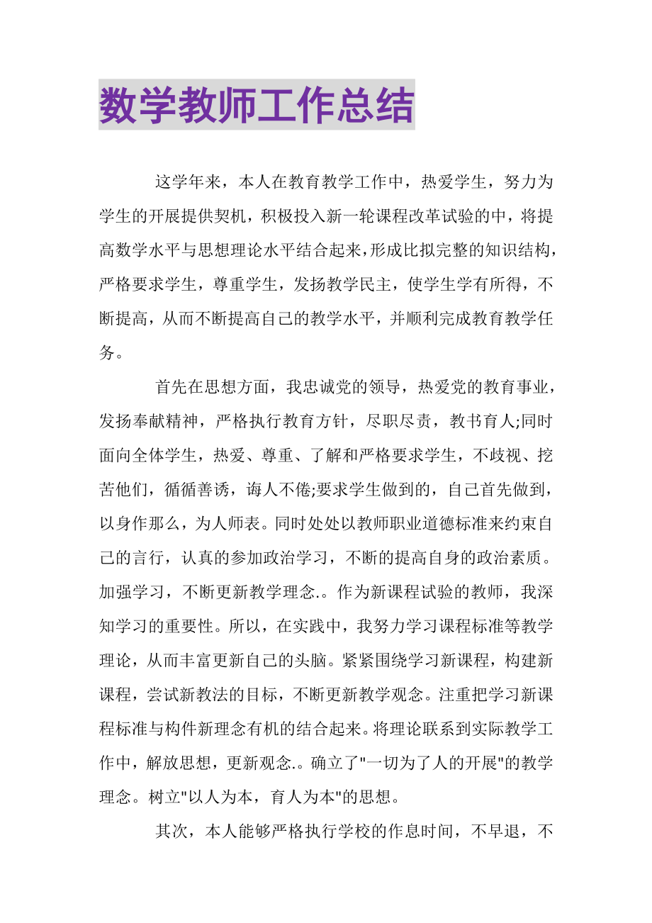 2023年数学教师工作总结.doc_第1页