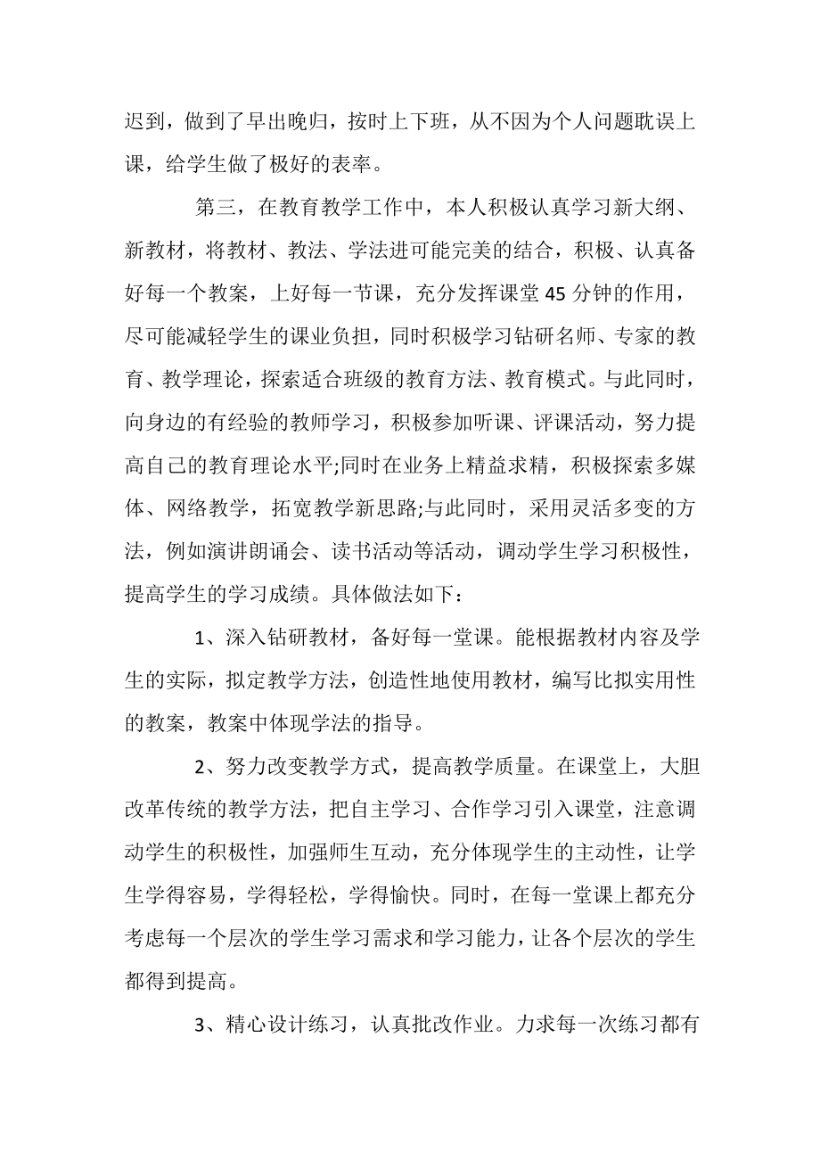 2023年数学教师工作总结.doc_第2页