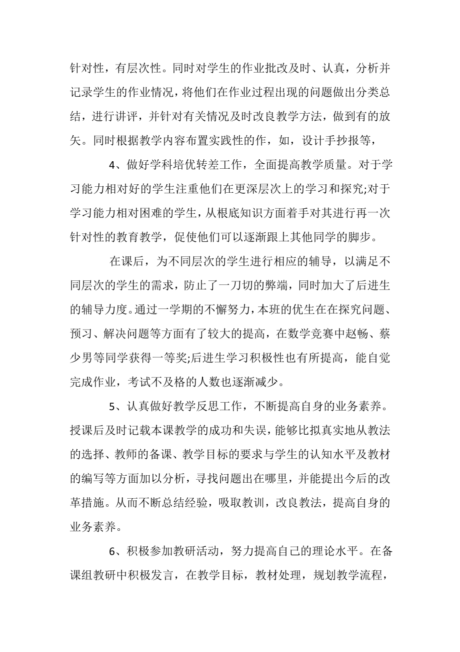 2023年数学教师工作总结.doc_第3页