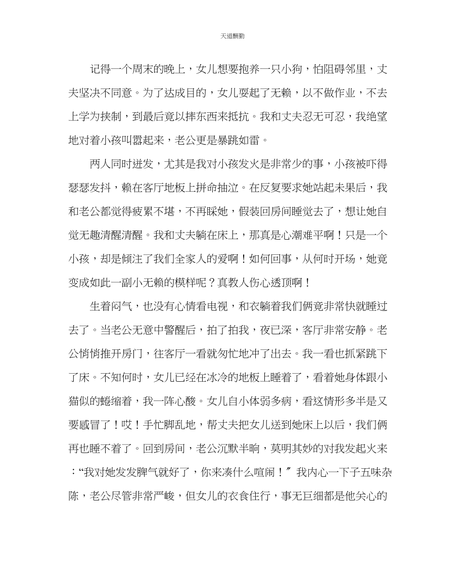 2023年政教处家教心得体会为了孩子唱一出戏.docx_第2页