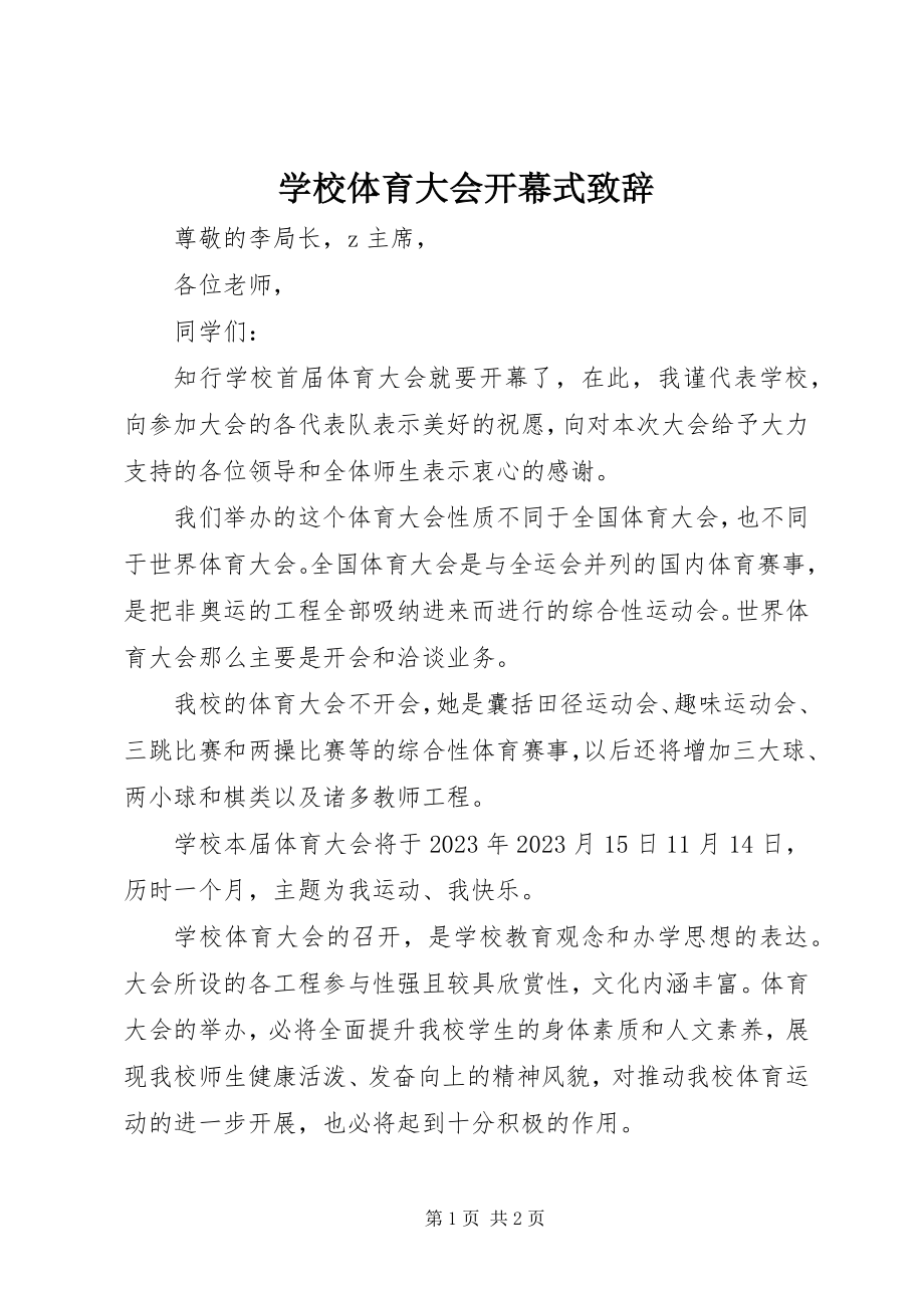 2023年学校体育大会开幕式致辞.docx_第1页